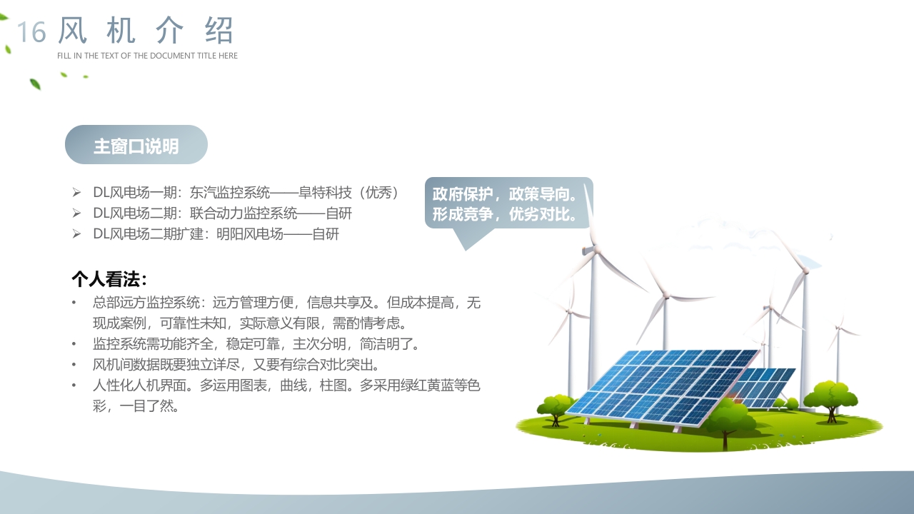 企业新能源项目解决方案PPT课件16