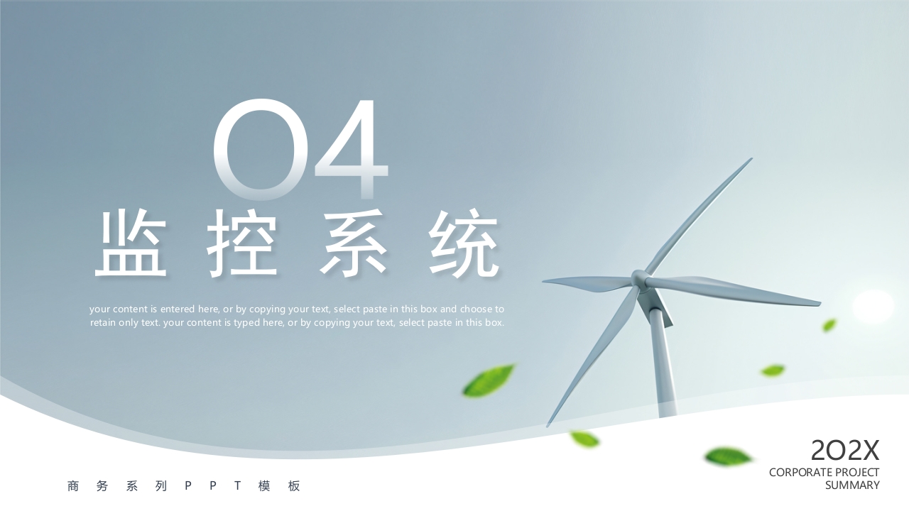 企业新能源项目解决方案PPT课件17