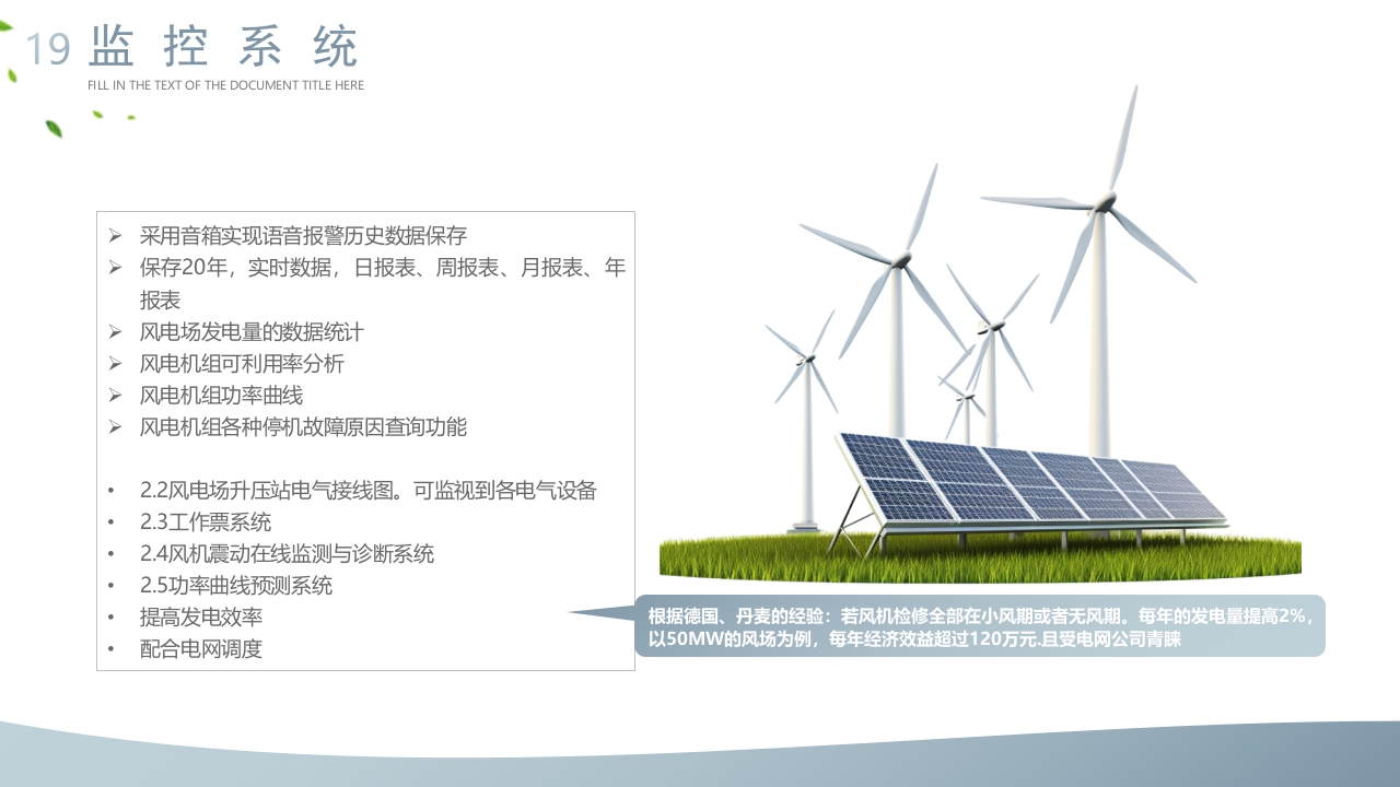 企业新能源项目解决方案PPT课件19