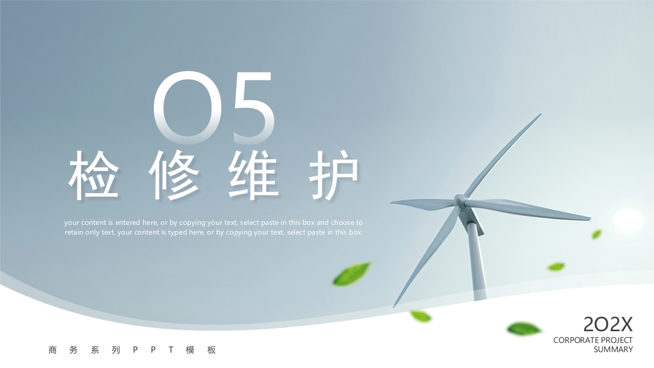 企业新能源项目解决方案PPT课件20