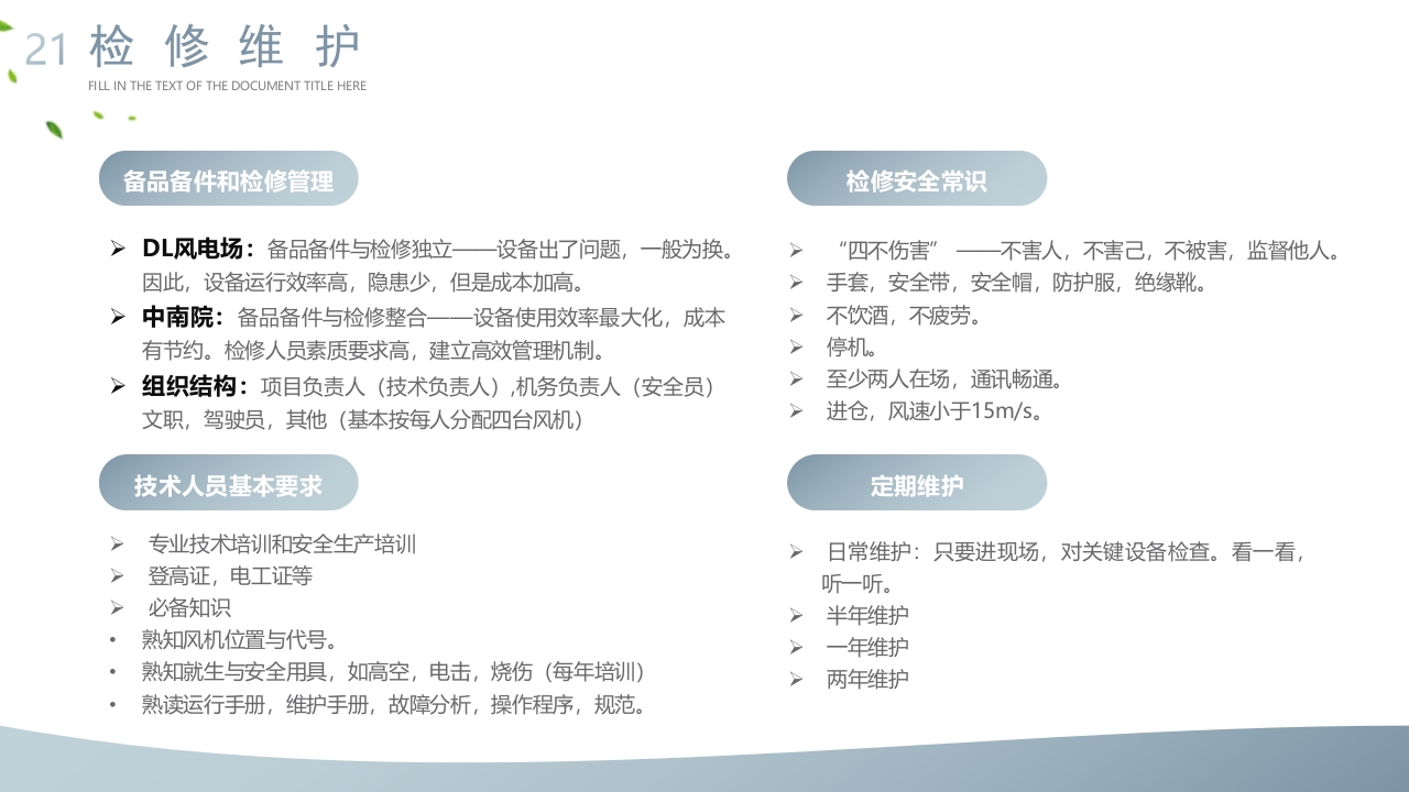 企业新能源项目解决方案PPT课件21