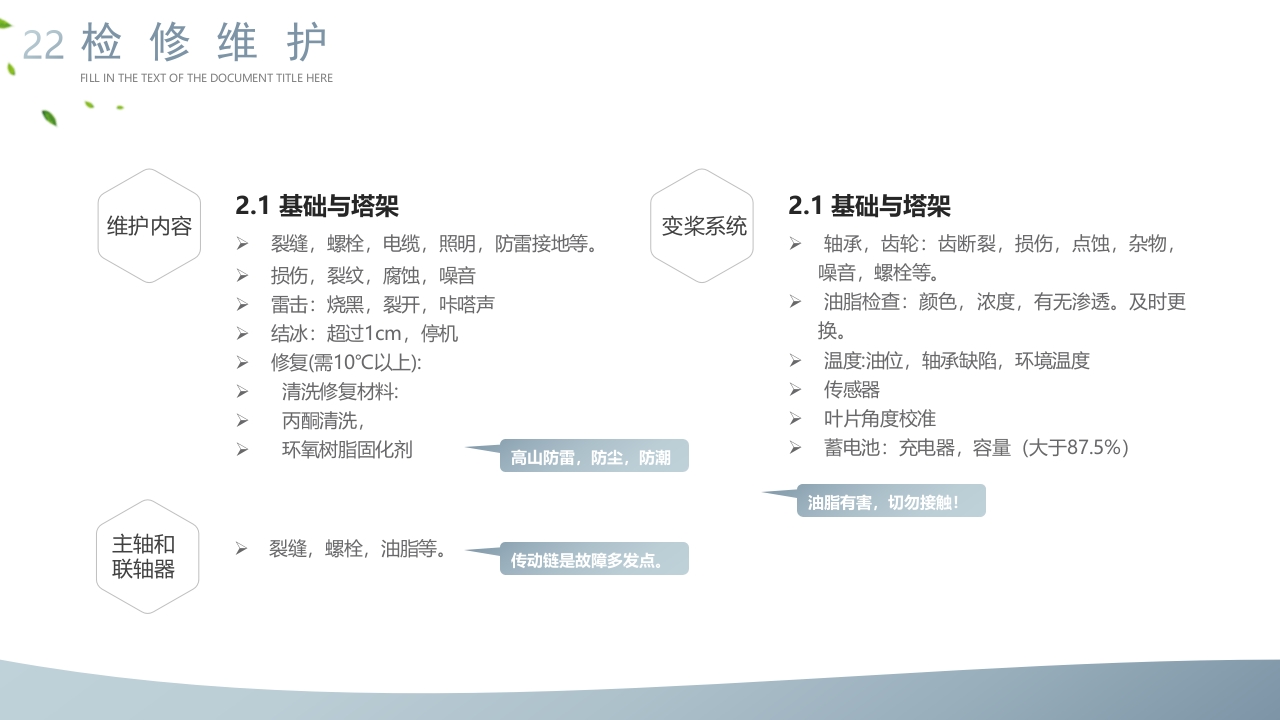 企业新能源项目解决方案PPT课件22