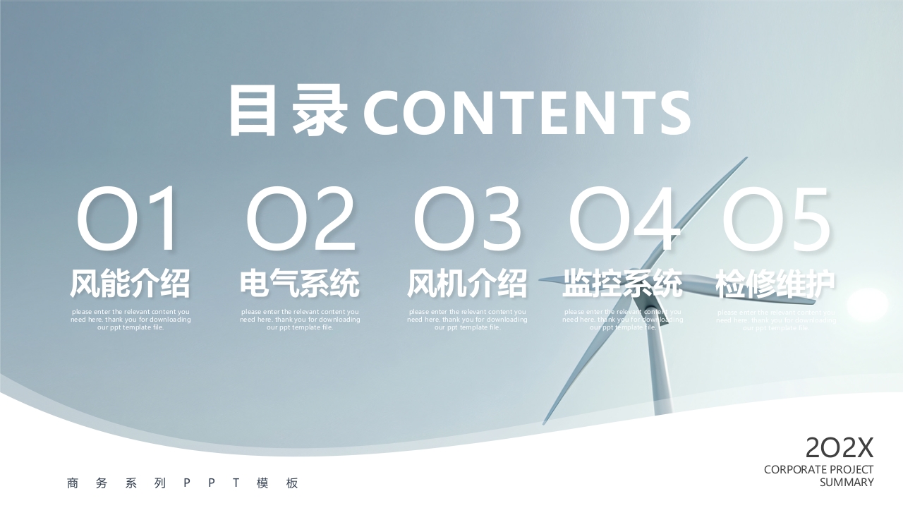 企业新能源项目解决方案PPT课件2
