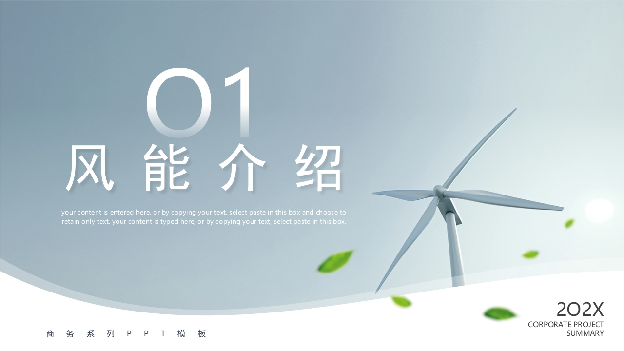 企业新能源项目解决方案PPT课件3