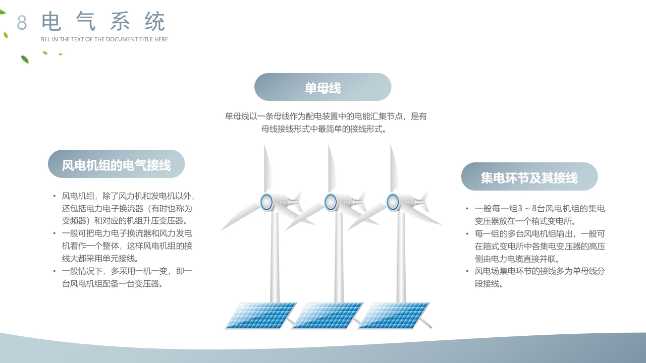 企业新能源项目解决方案PPT课件8