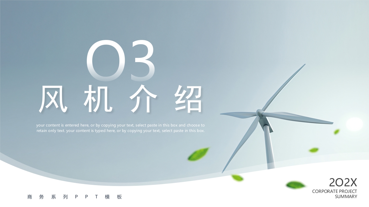 企业新能源项目解决方案PPT课件9