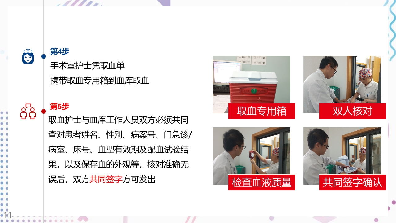 术中输血护理操作PPT课件11