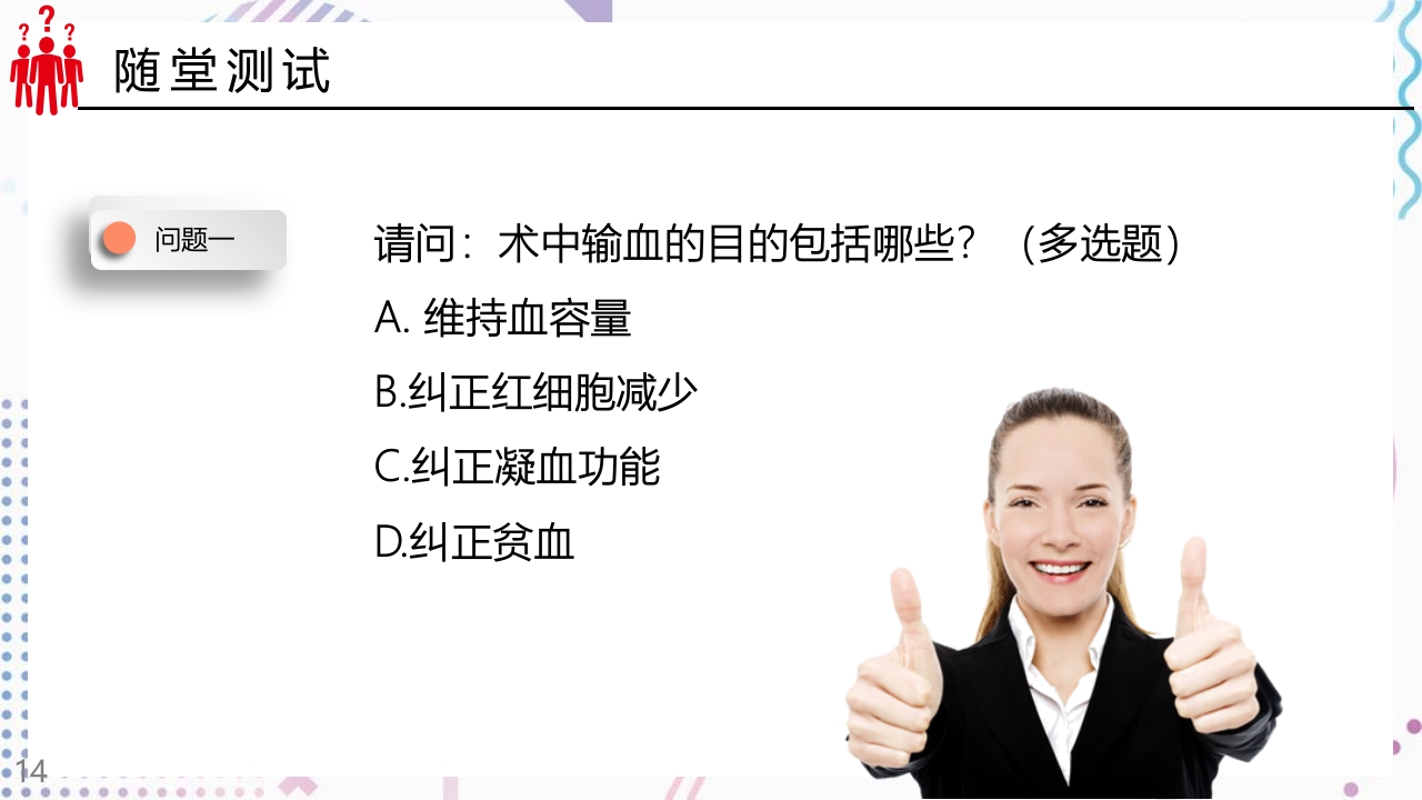 术中输血护理操作PPT课件14