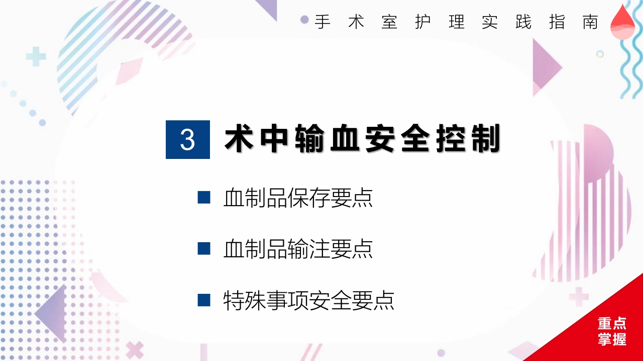 术中输血护理操作PPT课件15