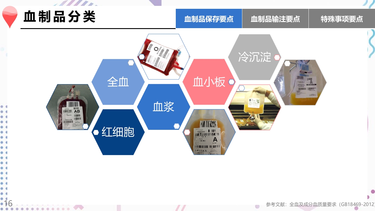 术中输血护理操作PPT课件16