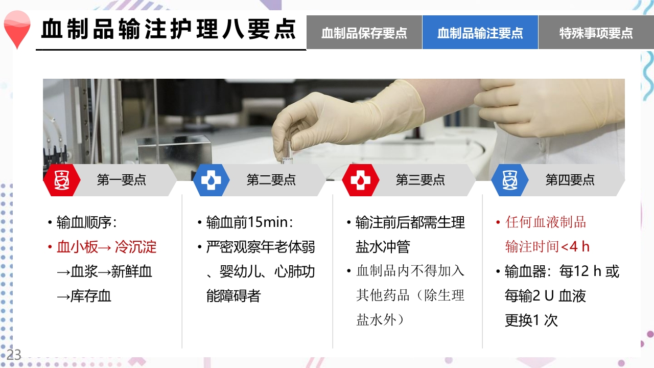 术中输血护理操作PPT课件23