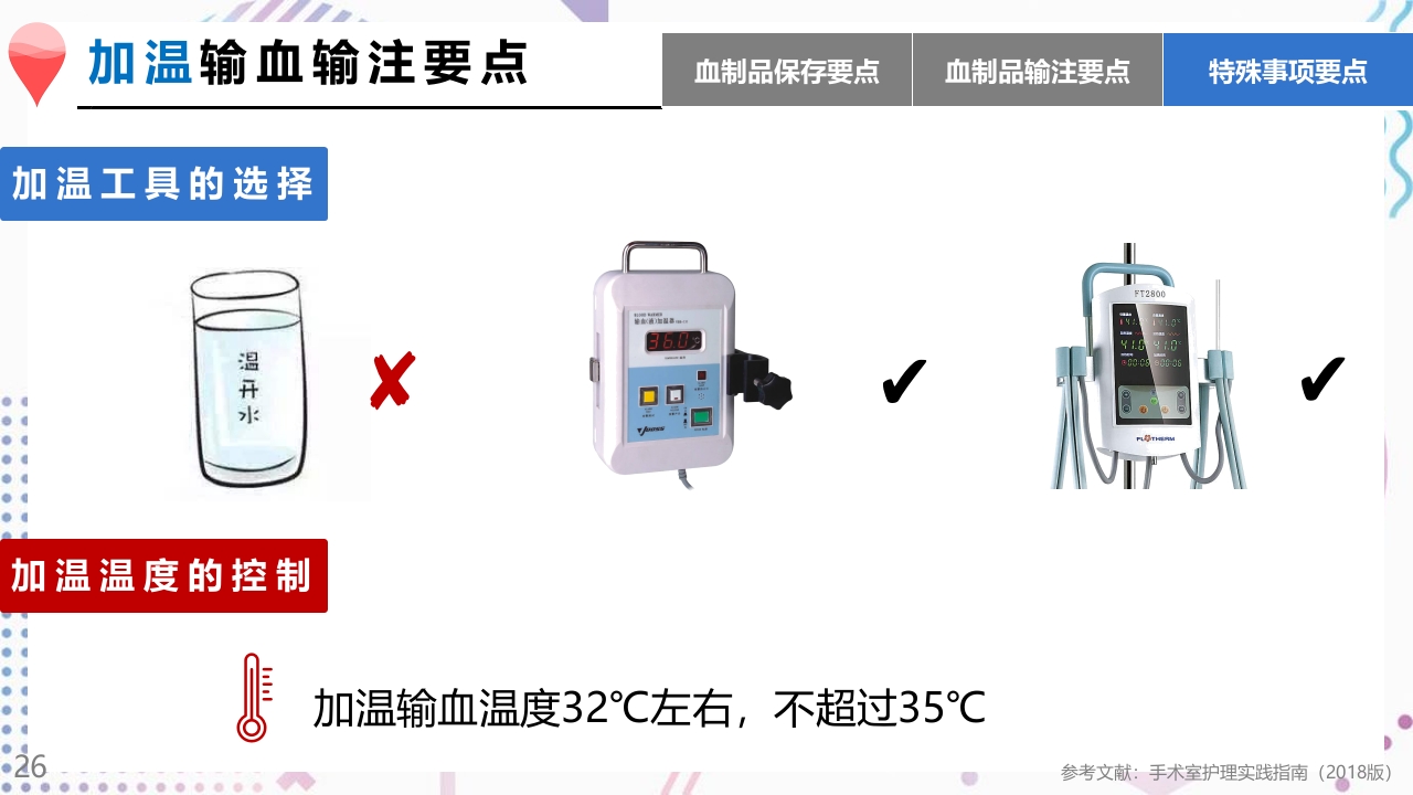 术中输血护理操作PPT课件26
