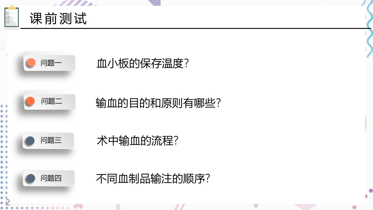 术中输血护理操作PPT课件2