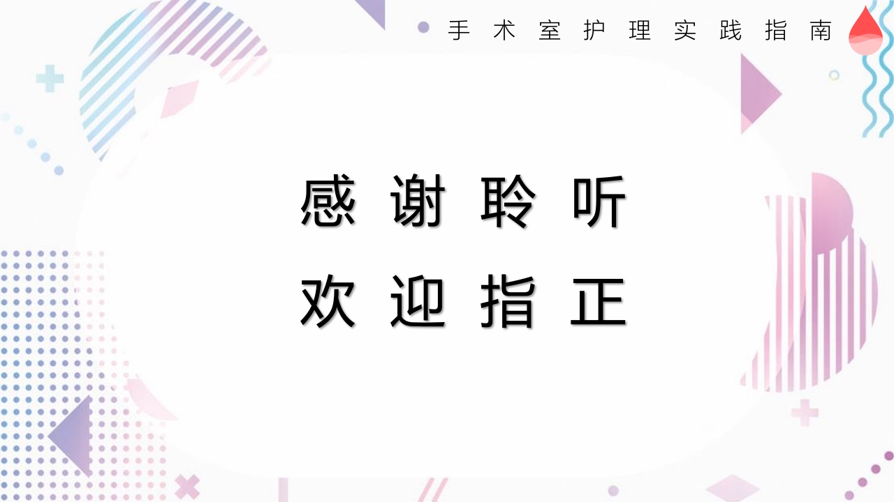 术中输血护理操作PPT课件33