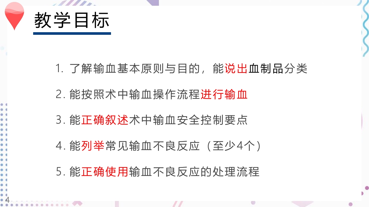 术中输血护理操作PPT课件4