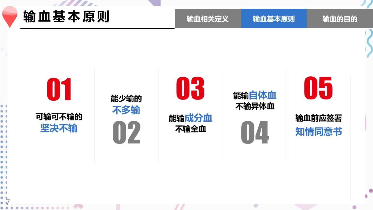 术中输血护理操作PPT课件7