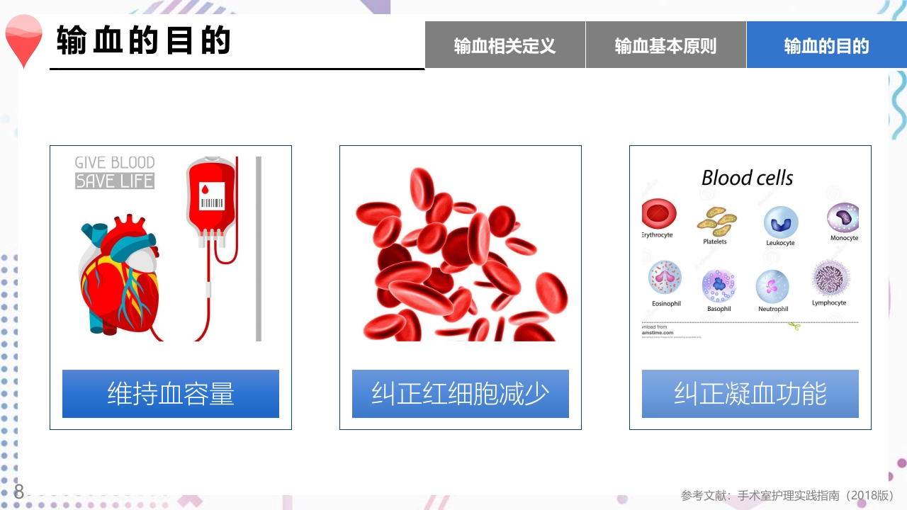 术中输血护理操作PPT课件8