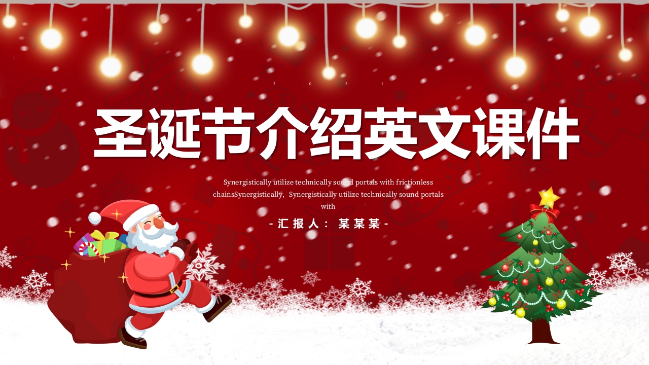 圣诞节英文介绍主题PPT课件24
