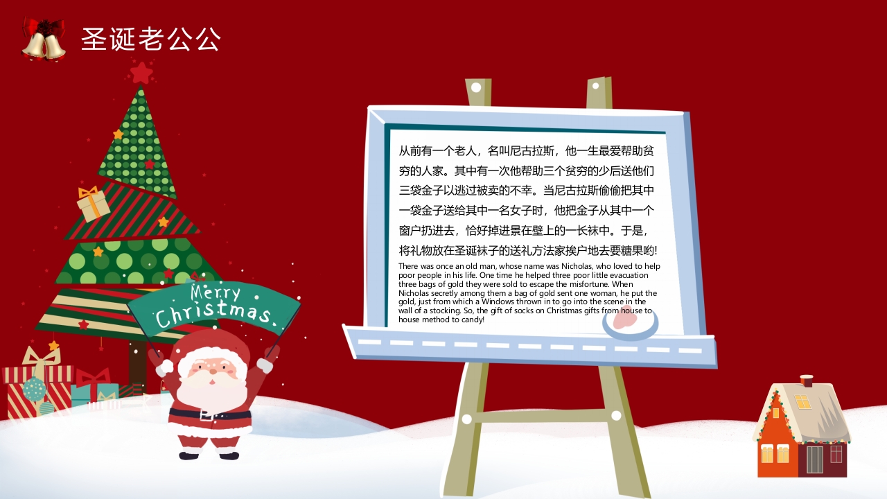 圣诞节英文介绍主题PPT课件9