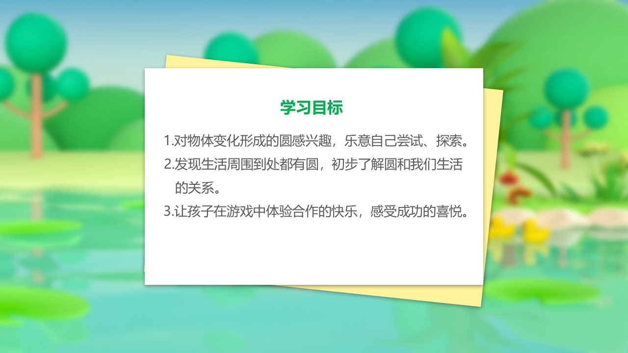 《圆圆的东西》幼儿园小班社会活动PPT课件3