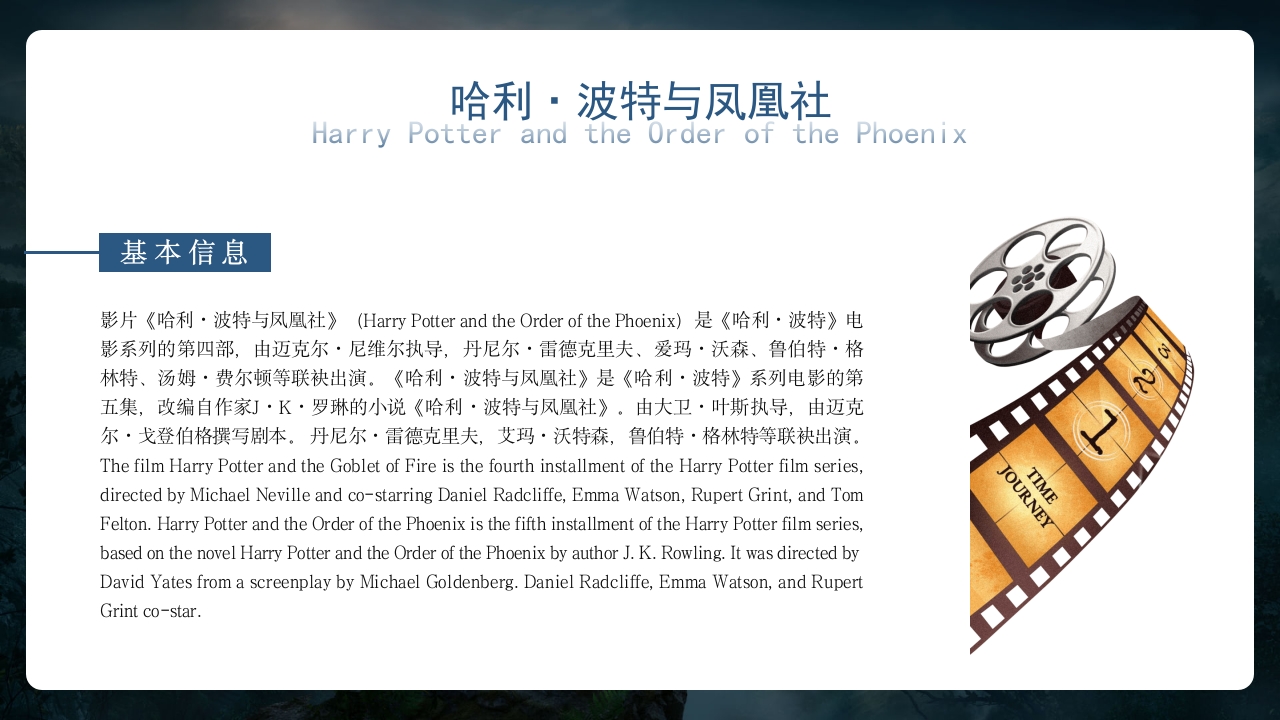 哈利波特英语电影英文介绍PPT课件10