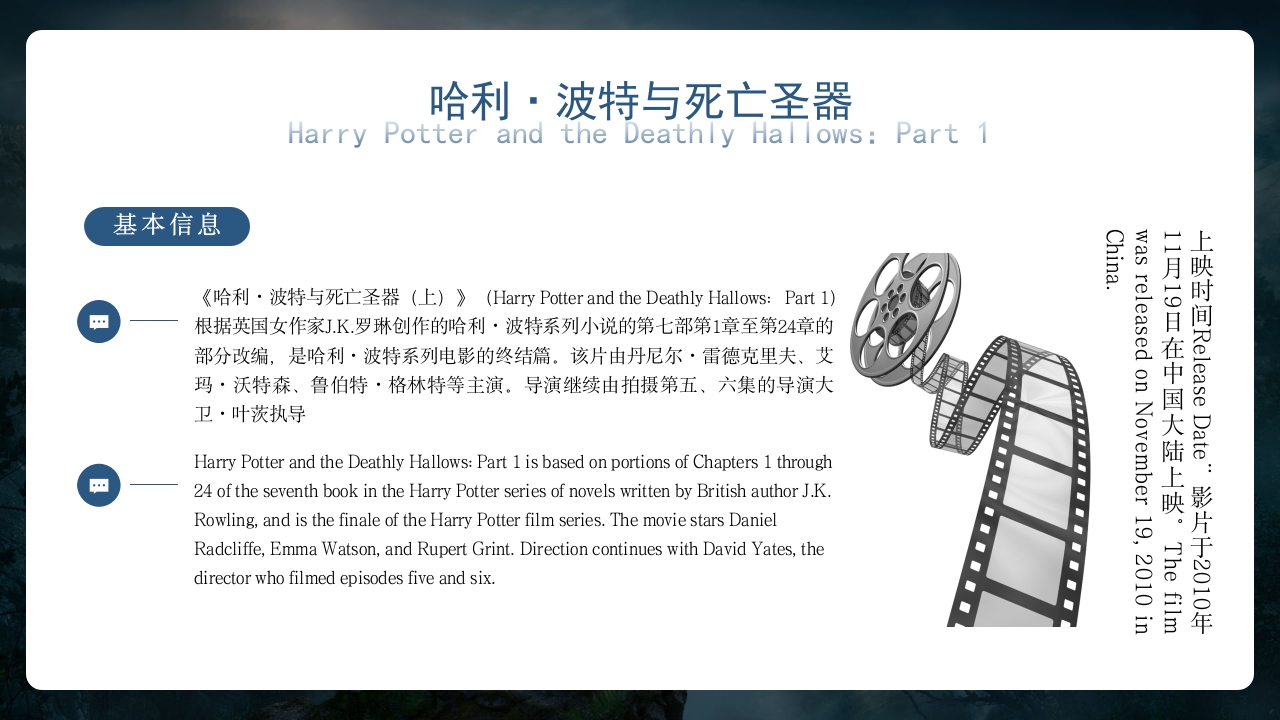 哈利波特英语电影英文介绍PPT课件13