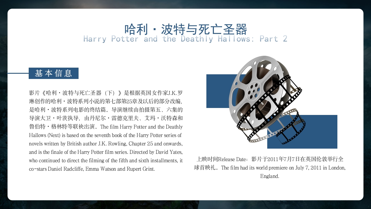 哈利波特英语电影英文介绍PPT课件14