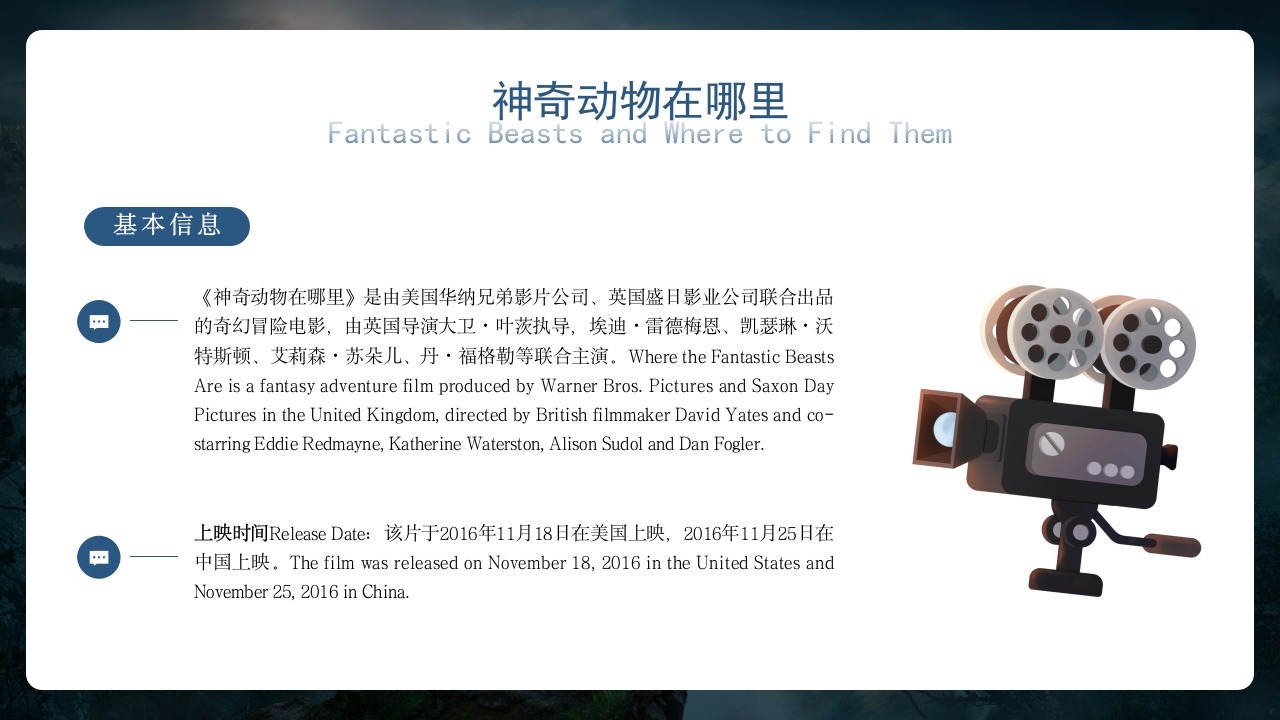 哈利波特英语电影英文介绍PPT课件15