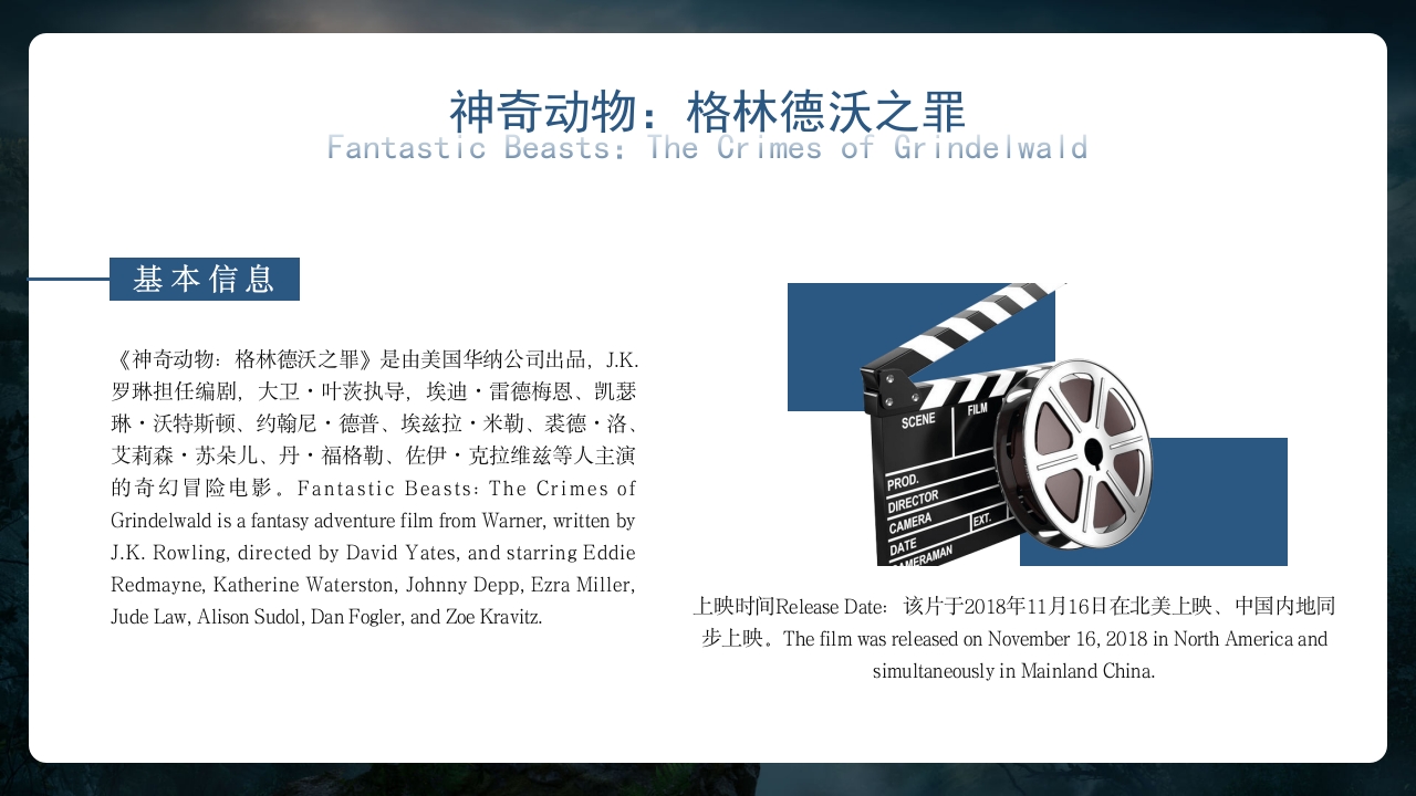 哈利波特英语电影英文介绍PPT课件16