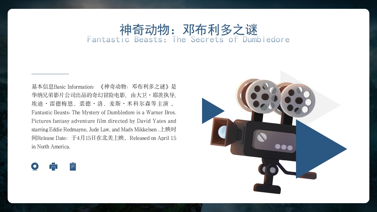 哈利波特英语电影英文介绍PPT课件17