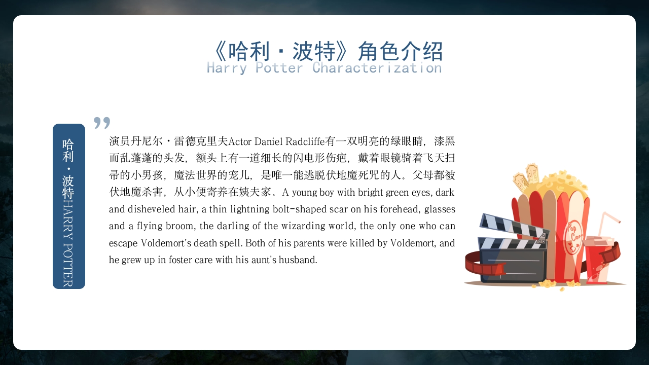 哈利波特英语电影英文介绍PPT课件19