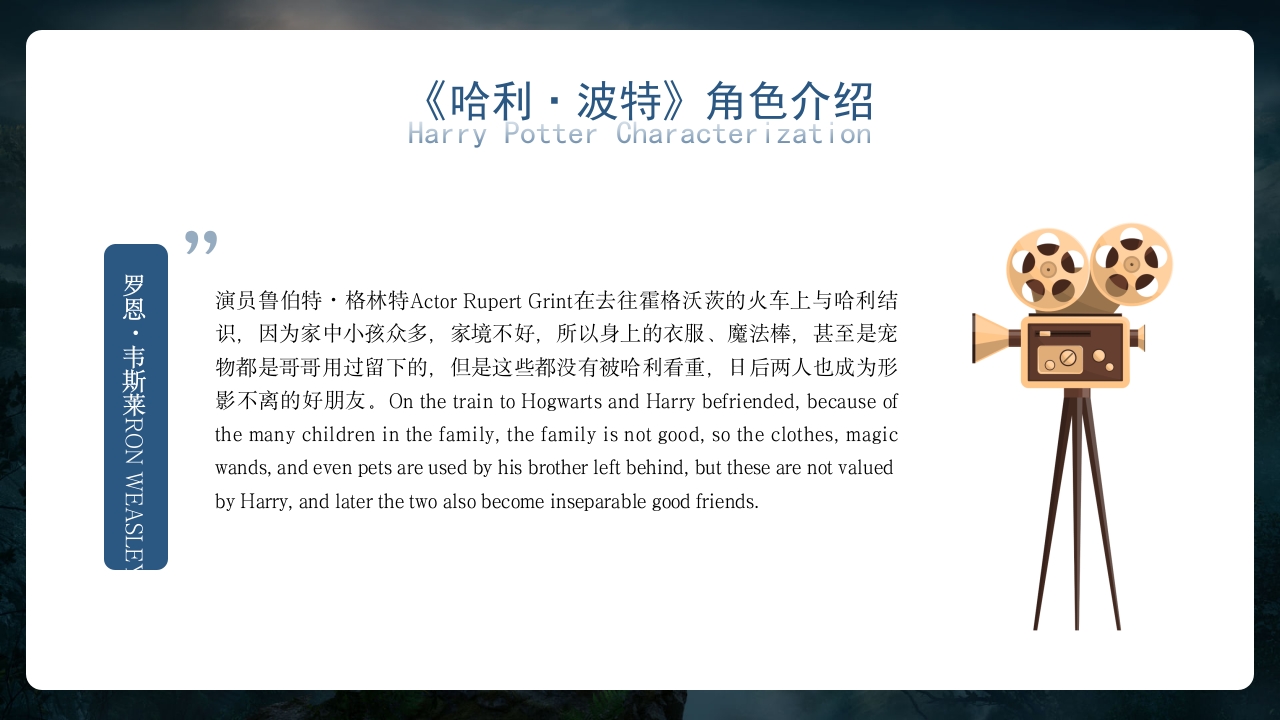 哈利波特英语电影英文介绍PPT课件20