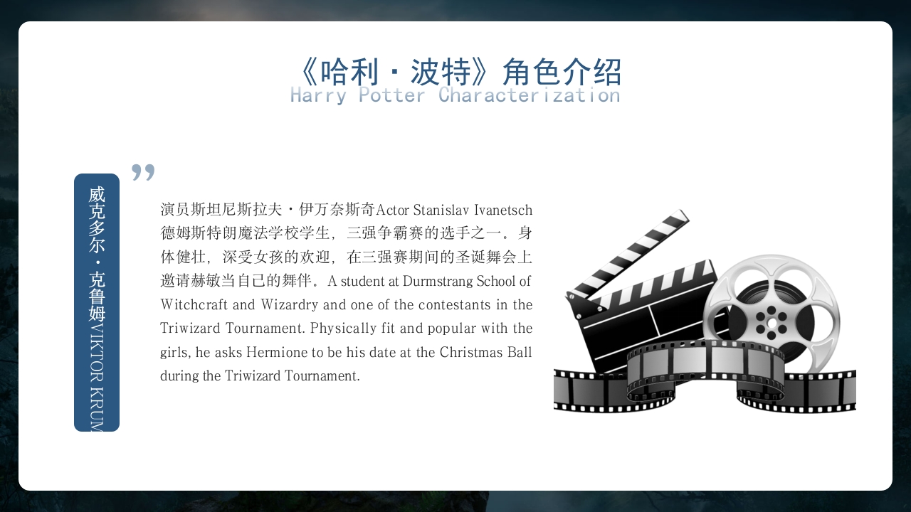 哈利波特英语电影英文介绍PPT课件22