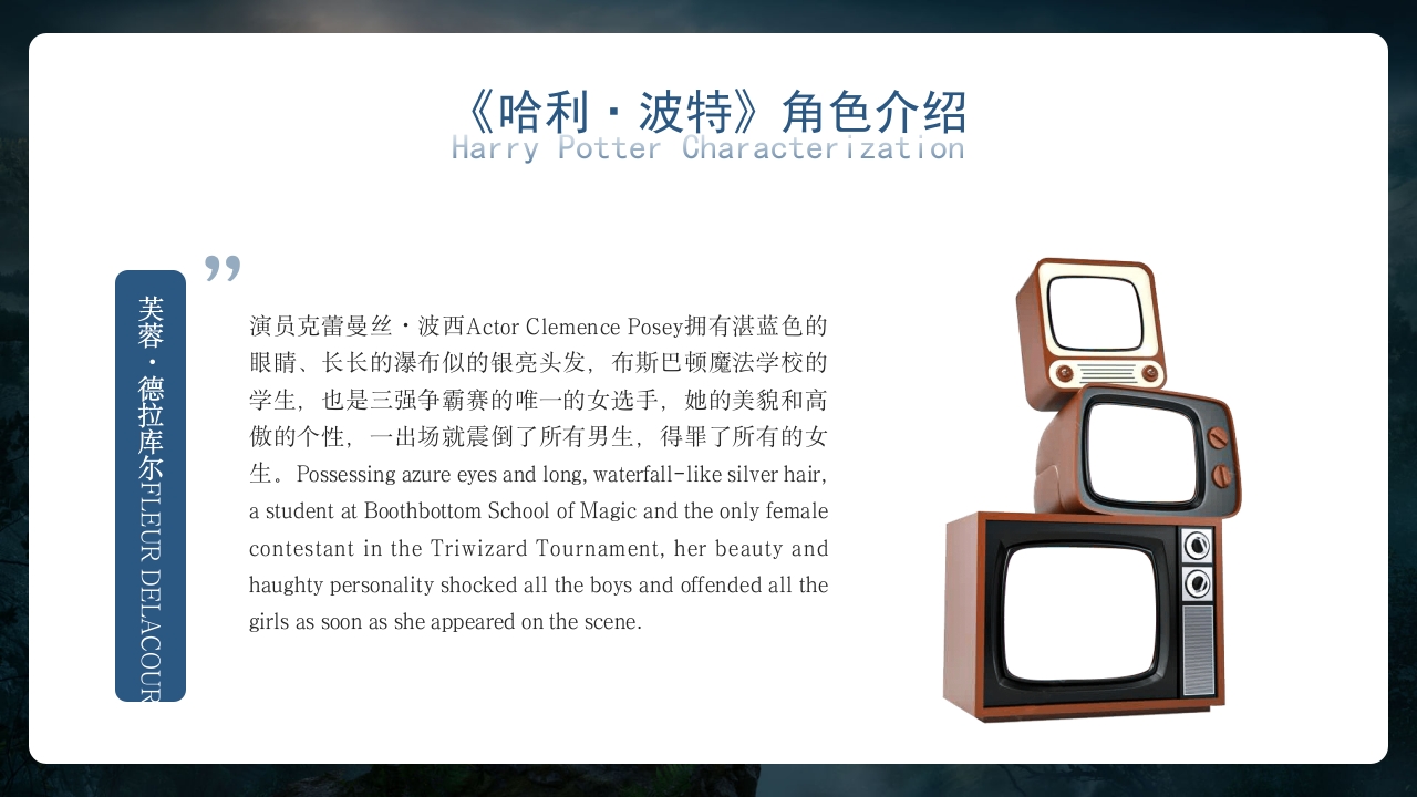 哈利波特英语电影英文介绍PPT课件23