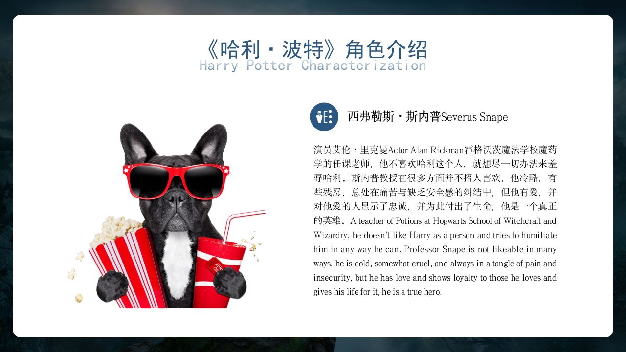 哈利波特英语电影英文介绍PPT课件24