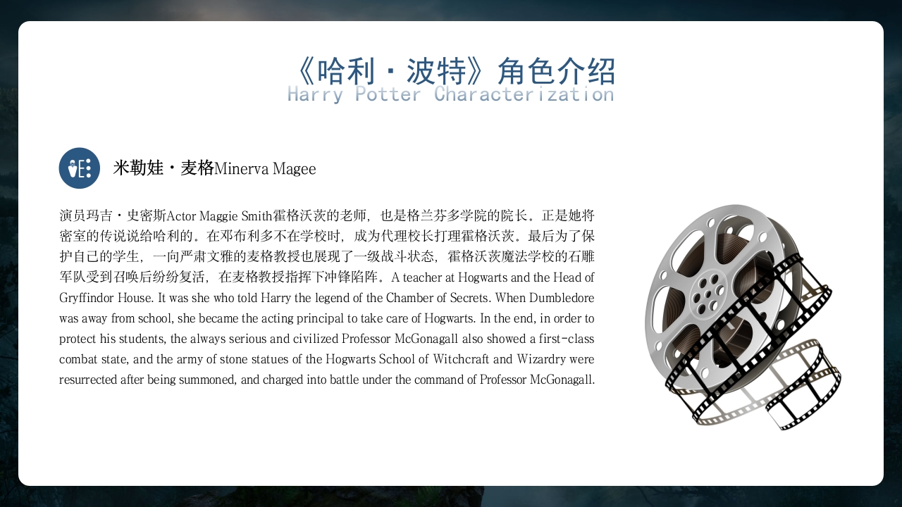 哈利波特英语电影英文介绍PPT课件25