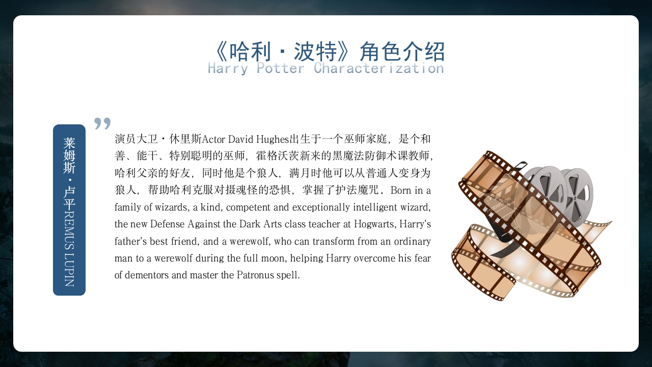 哈利波特英语电影英文介绍PPT课件27