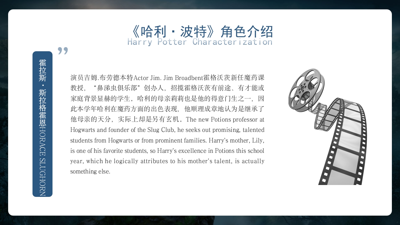 哈利波特英语电影英文介绍PPT课件28