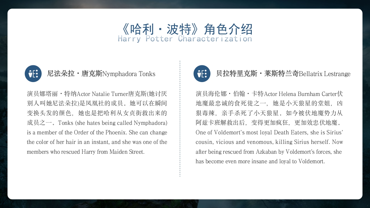 哈利波特英语电影英文介绍PPT课件29