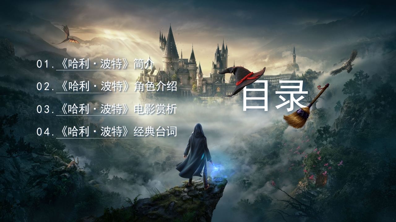 哈利波特英语电影英文介绍PPT课件2