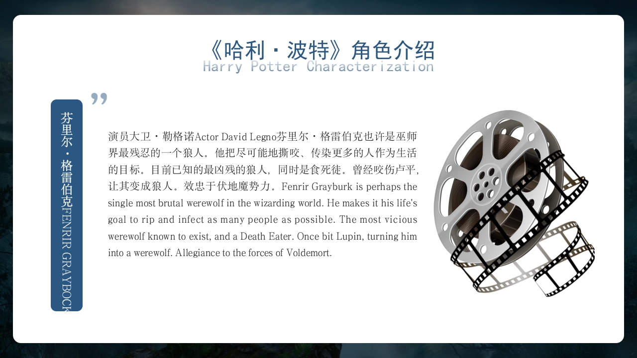 哈利波特英语电影英文介绍PPT课件30