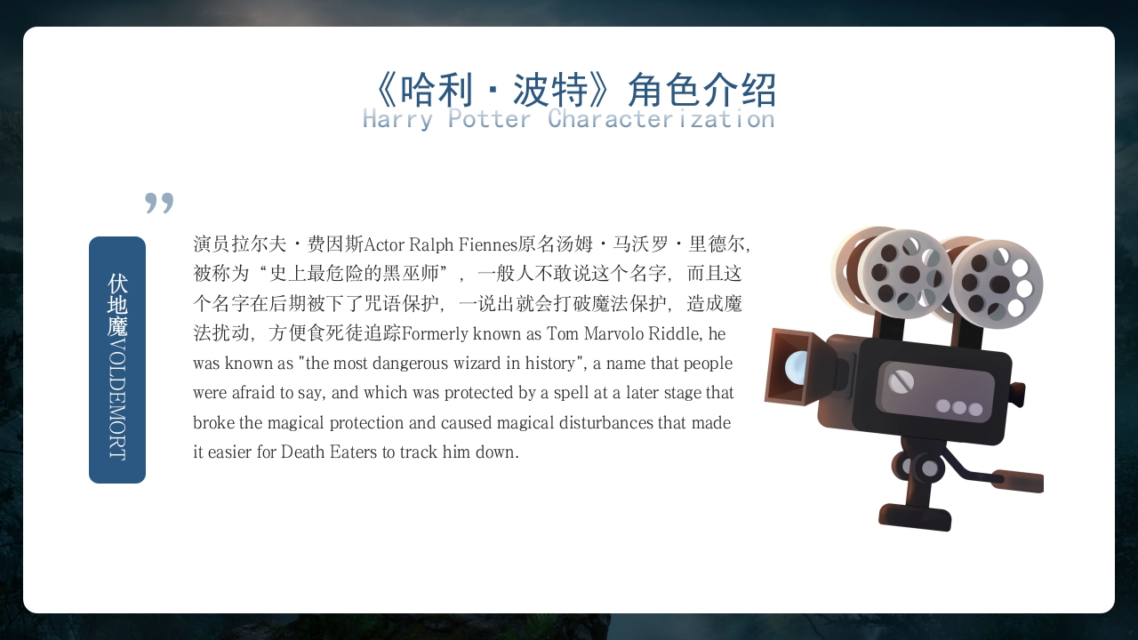 哈利波特英语电影英文介绍PPT课件31