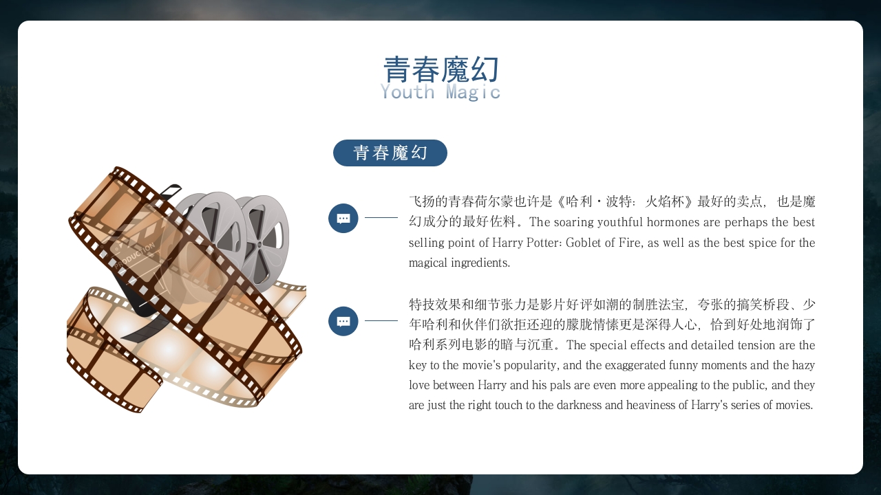 哈利波特英语电影英文介绍PPT课件33