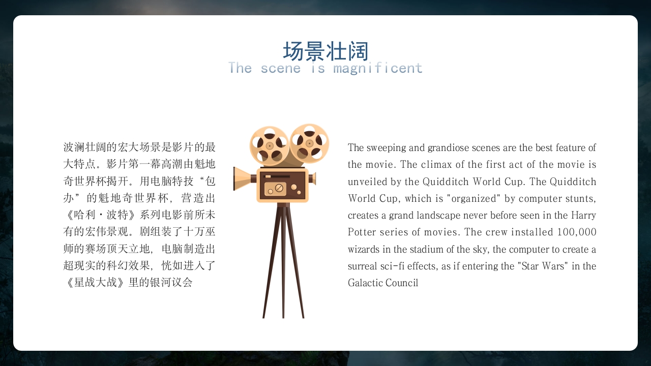 哈利波特英语电影英文介绍PPT课件34