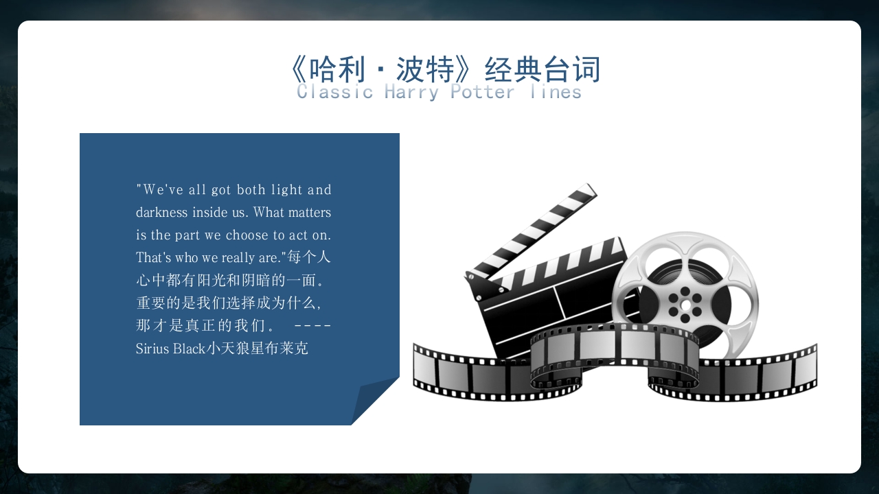 哈利波特英语电影英文介绍PPT课件37