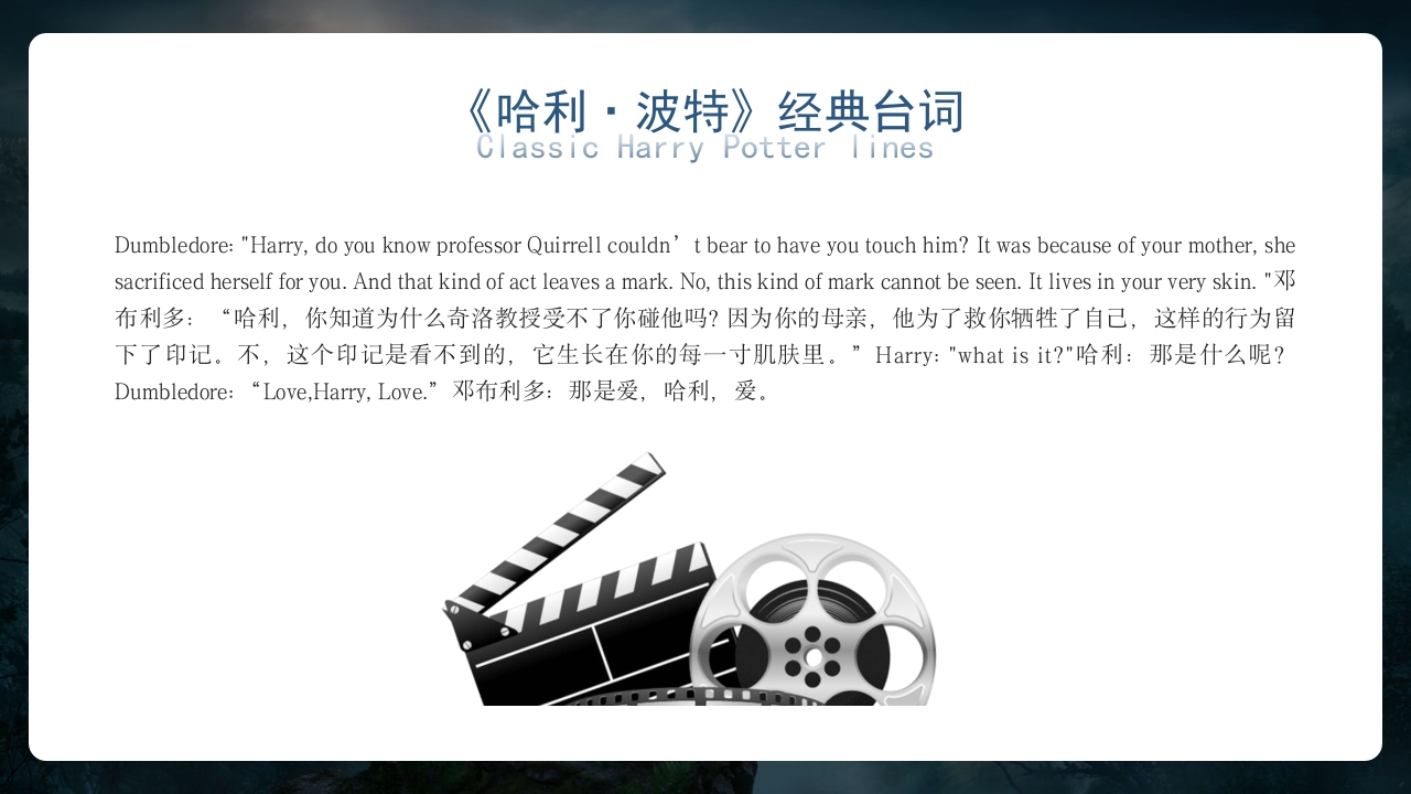 哈利波特英语电影英文介绍PPT课件38