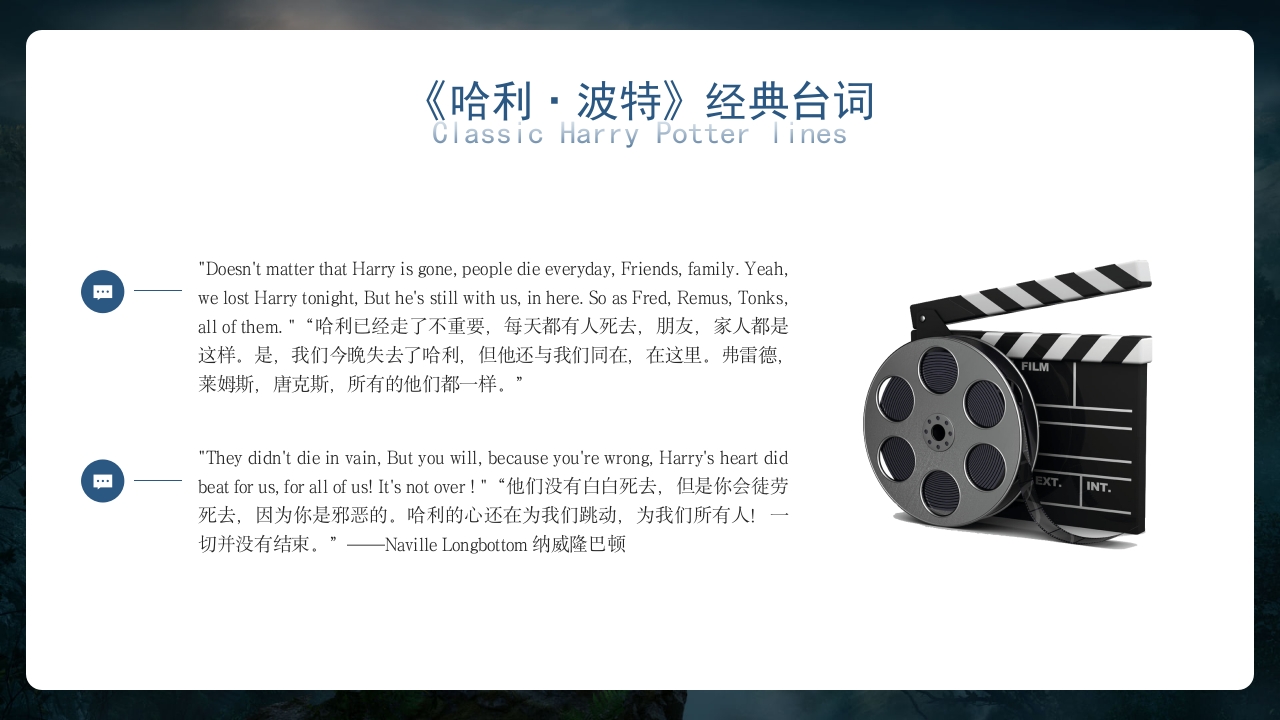 哈利波特英语电影英文介绍PPT课件39