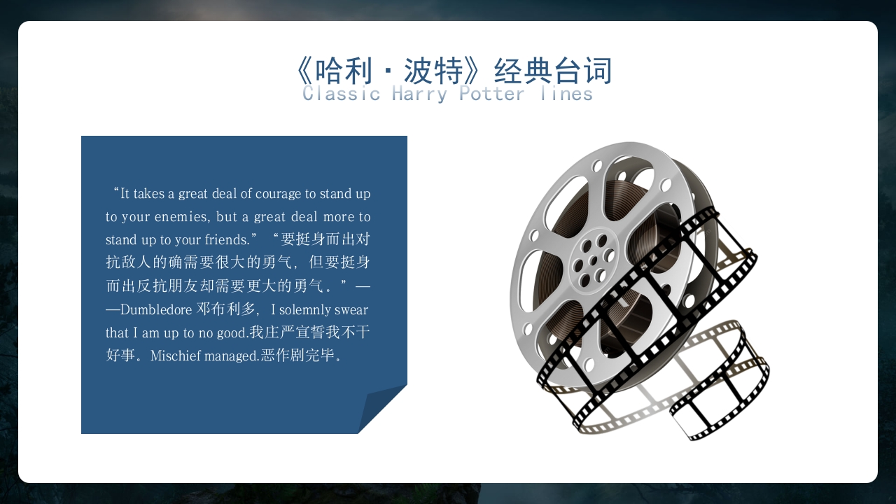 哈利波特英语电影英文介绍PPT课件40