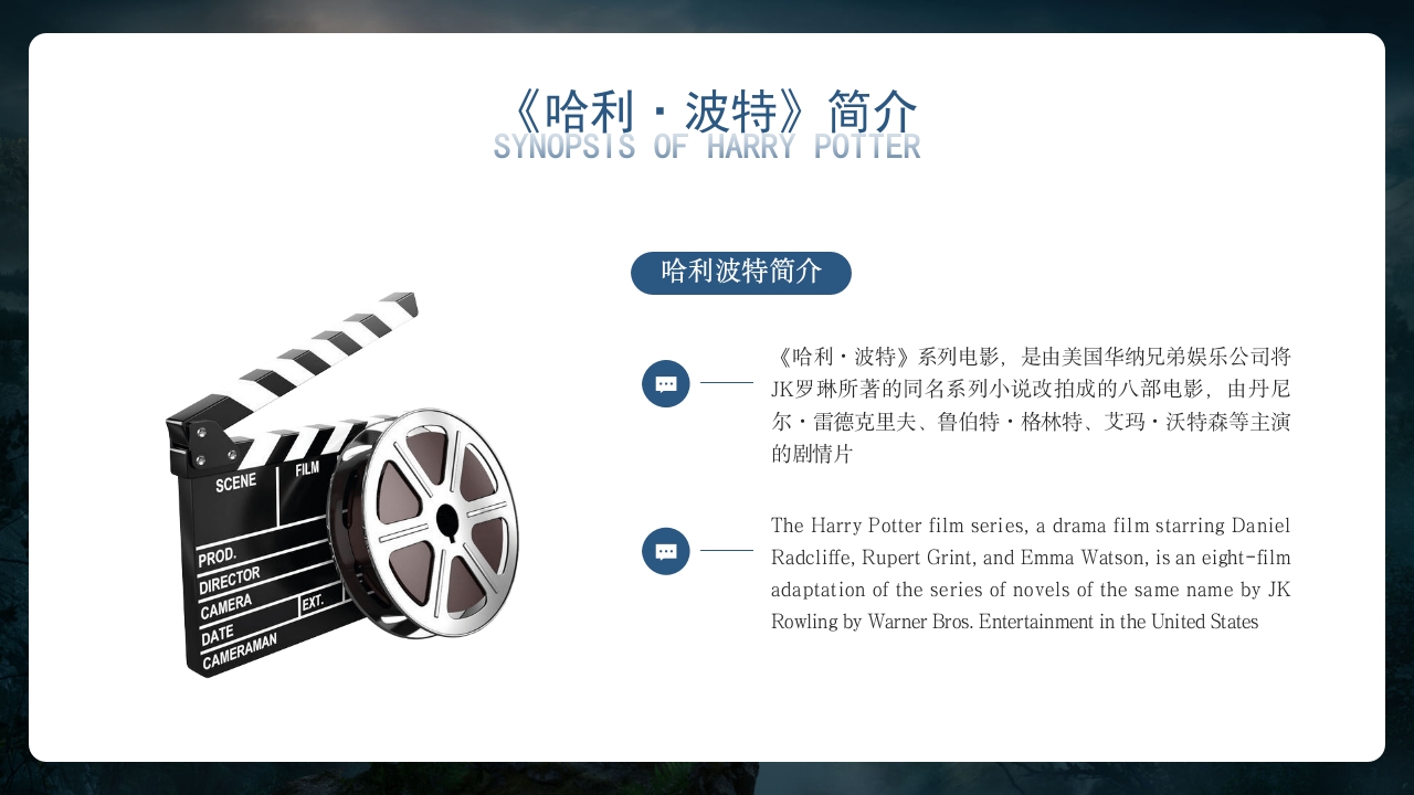 哈利波特英语电影英文介绍PPT课件4