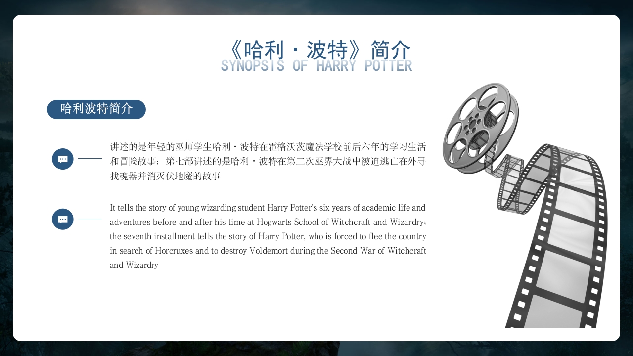哈利波特英语电影英文介绍PPT课件5